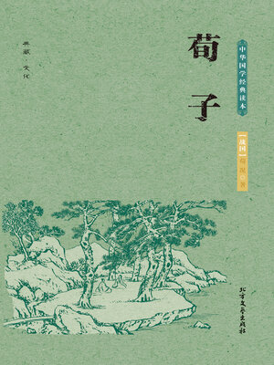 cover image of 中华国学经典读本：荀子